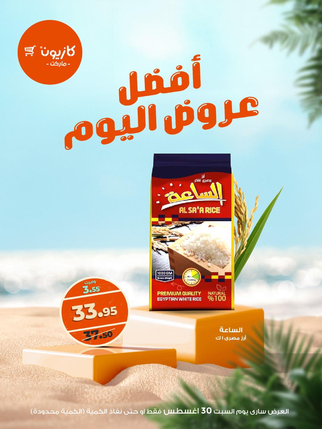kazyon offers from 29aug to 2aug 2025 عروض كازيون من 29 أغسطس حتى 2 أغسطس 2025 صفحة رقم 1